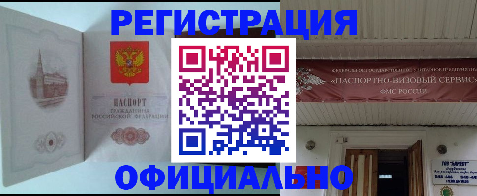 временная регистрация для всех в Алдане